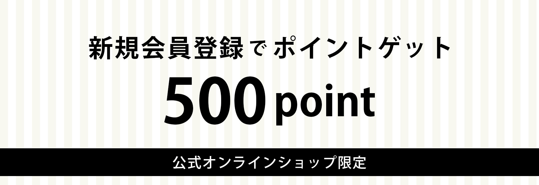 500ptプレゼント