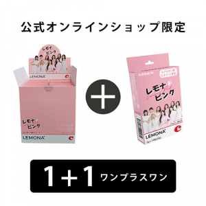 【プラスワン】レモナピンク　10箱セット