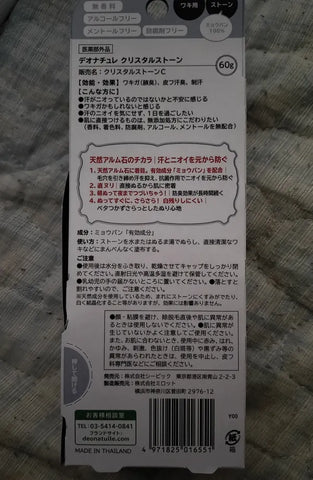 デオナチュレ クリスタルストーンとは